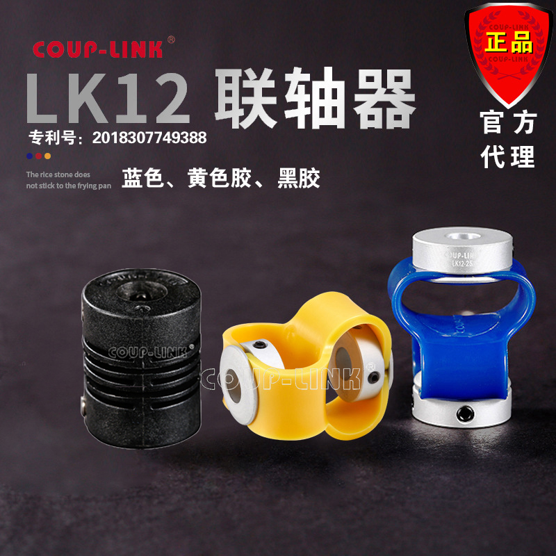 KAPLING COUP-LINK encoder coupling LK12 servo motor Glass fiber high flexibility and not easy to break