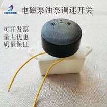 Wuxi Shengju electromagnetic pump speed regulator oil pump flow adjustment fire switch TY electronic speed switch 220v