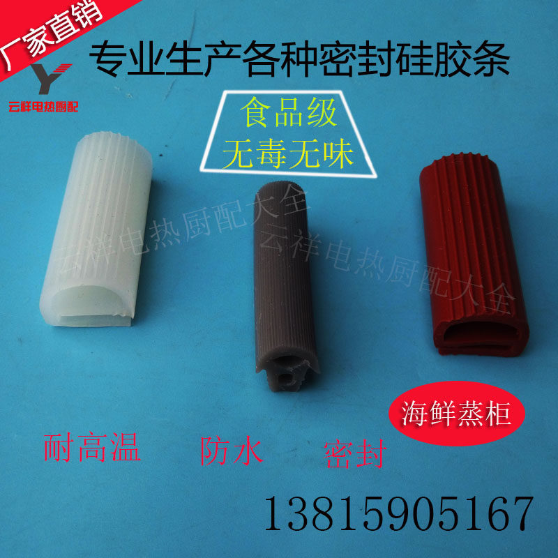 Steaming box high temperature resistant e-type sealing strip disinfection cabinet seafood steaming cabinet steaming car silicone strip baking oven door seal