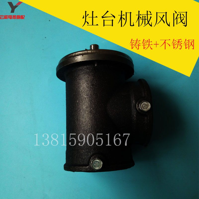 Diesel Oven Wind Valves Ventilation Machinery Air Door Alcohol-based Fuel Cooktop Bio-Chun Oil Furnace Adjustable Switch Furnace Three Ventilation Valves