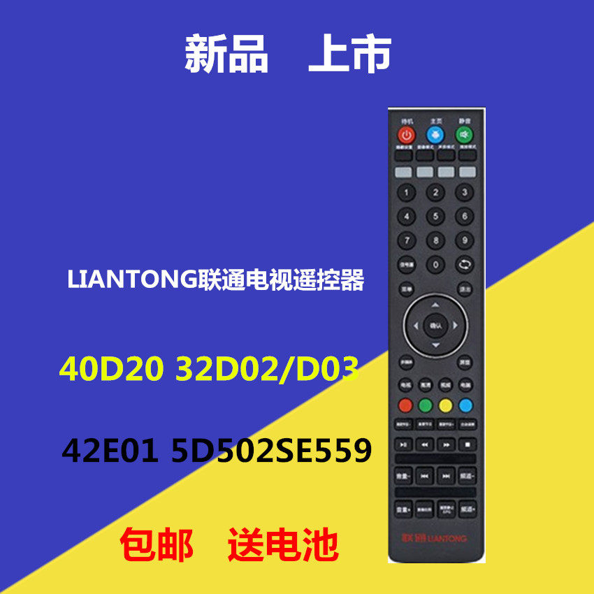 LIANTONG UNICOM TV remote control 40D20 32D02 D03 42E01 5D502 Intelligent CLOUD SE559