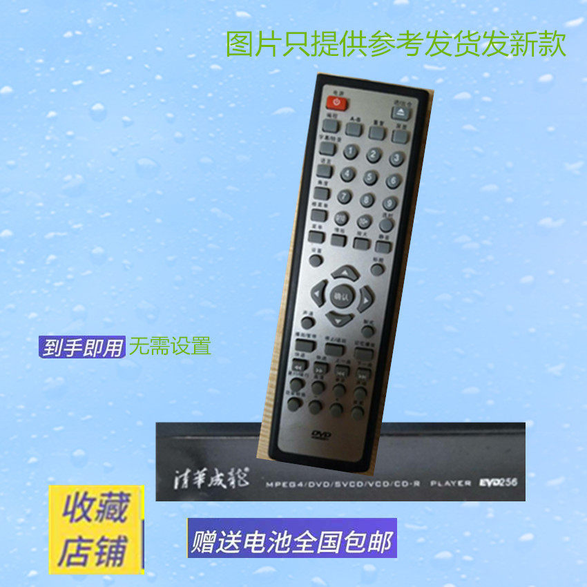 Tsinghua Jackie Chan optical machine player's intelligent remote control EVD256 directly uses the shipping hair new