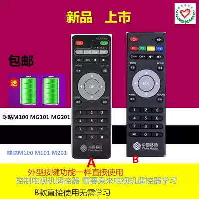 China Mobile Box Migu M100 M101 M201 Internet set-top box remote control universal TV