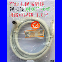 HD TV set-top box high video RF connection closed-circuit TV line 1 8 meters