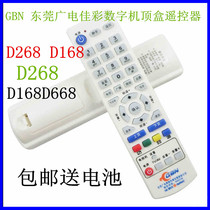 Guangdong Dongguan Radio and Television Jiacai HD Digital Set-Top Box Remote Control D268168
