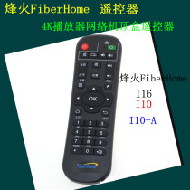 FiberHome FiberHome I16 I10 I10-A4K player network set-top box remote control