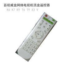 Original dress 100 view wee K6 K6 K9 K9 T9 X3 V box network TV set-top box remote control