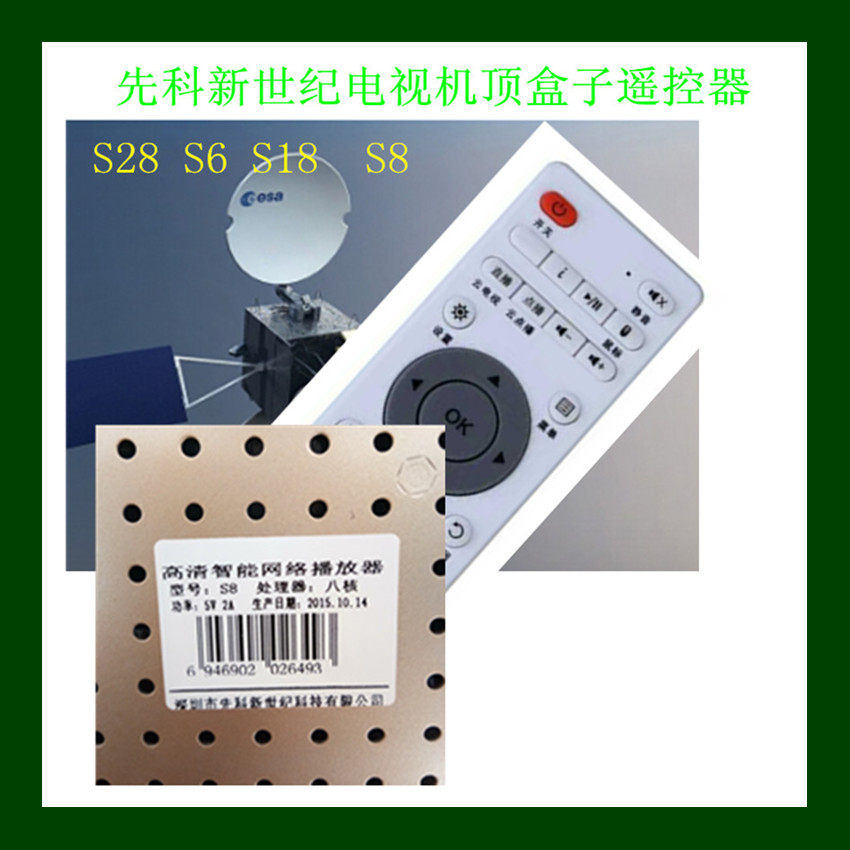 Senko New Century TV with box remote control board S28 8-core S6 intelligent Internet player S18