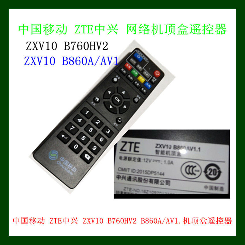 China Mobile ZTE ZTE ZXV10 B760HV2 B760HV2 B860A AV1 Internet set-top box remote control