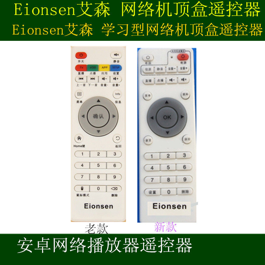 New Eionsen Essen Internet TV on box learning type remote control Android Internet new