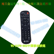 Suitable for China Mobile Unicom telecom magic hundred box remote control board universal WS-D1F8-B02