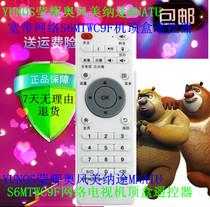YUNOS Ying Huo Wind Beauty Nato MNATU Broadband Network S6MTWC9F Network TV Top Box Remote Control