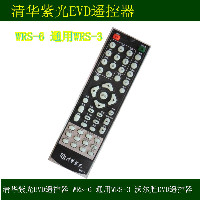 New original plant Tsinghua Purple Light EVD Player Remote Control WRS-6 Walwin DVD Remote Control