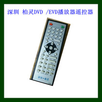 New Shenzhen Bailing DVD EVD DVD player Player Remote control 2017 new product