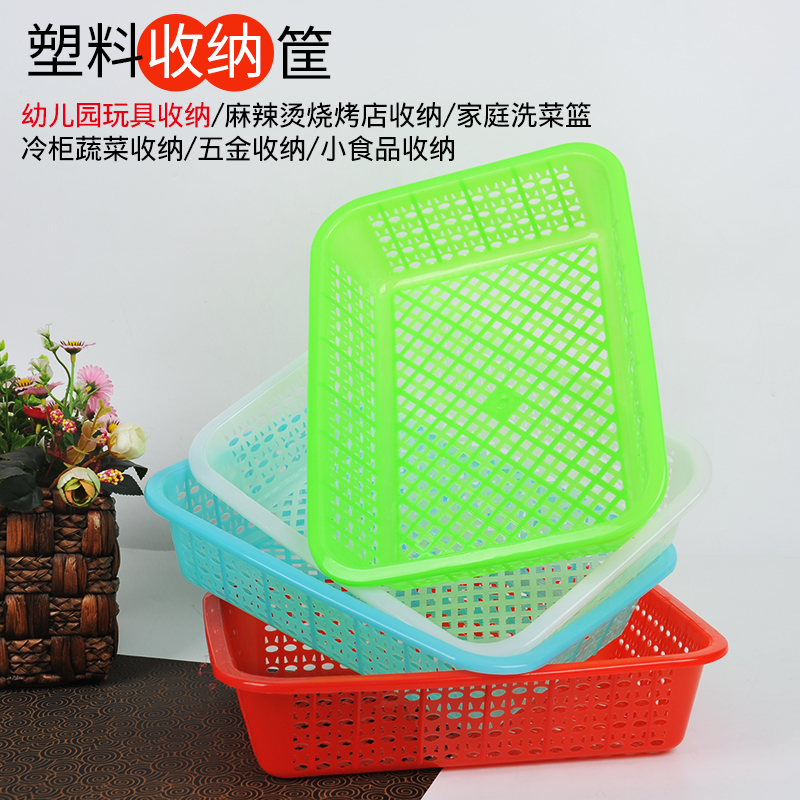 Plastic basket rectangular kindergarten toy storage basket size basket malatang sieve drain wash vegetable basket