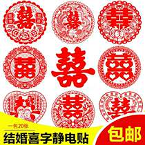 Electrostatic happy word wedding wedding arrangement happy word electrostatic paste window paste furniture home appliance paste decoration 20 pieces