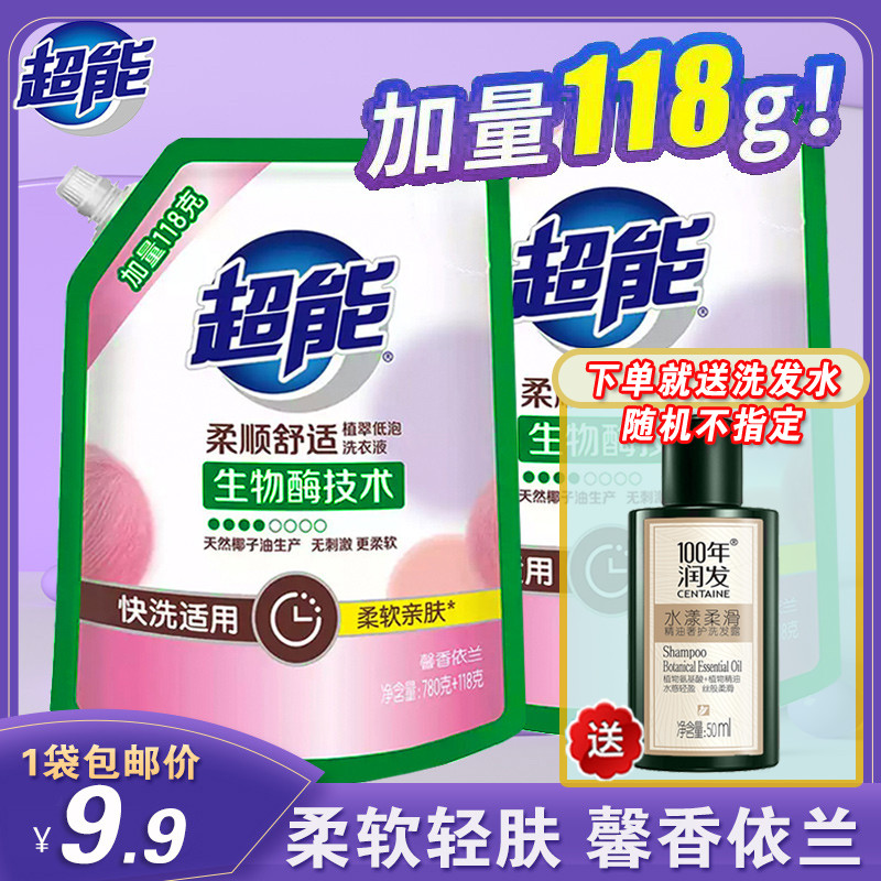 Superenergy Xinxiang Yilan laundry detergent 780g 118g total 1 bag plus volume Loaded Hand Washing Machine Wash Home special price promotion