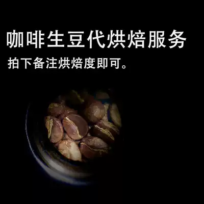 Coffee raw beans roasting service fee Professional roaster processing 1000g coffee raw beans roasting fee