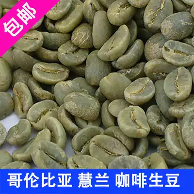 Colombian coffee raw beans Supremo grade Huilan imported raw coffee beans 500g