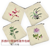 A piece of Su embroidery DIY embroidery coin wallet kit for beginners with tool stitching tutorial spot