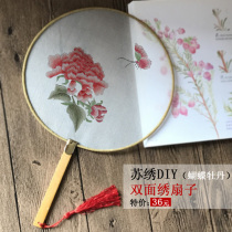A handmade Su embroidery kit diy material package embroidery fan group fan tools complete butterfly peony etc.