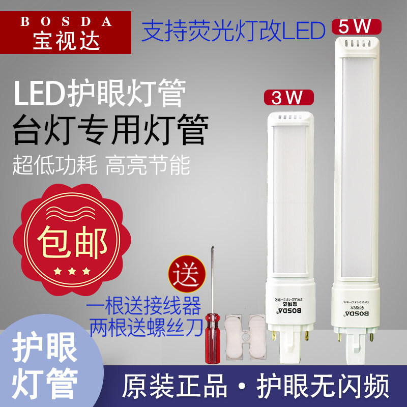 Baoshida led Integrated Lamp Lamp Tube Eye Protection Learn Two 2 Pin Bathroom Lighting Bulb Replacement 3W5W11