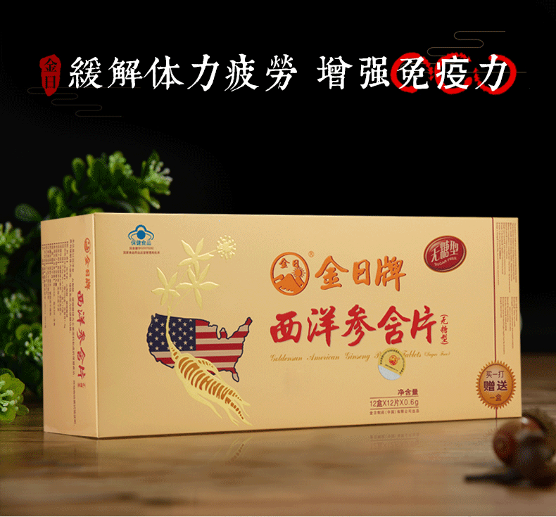 [Giá của phiếu giảm giá là 142 nhân dân tệ] Jinri thương hiệu Mỹ nhân sâm lozenge (không có loại đường) 0.6 gam mảnh * 12 piece box * 12 hộp c sủi