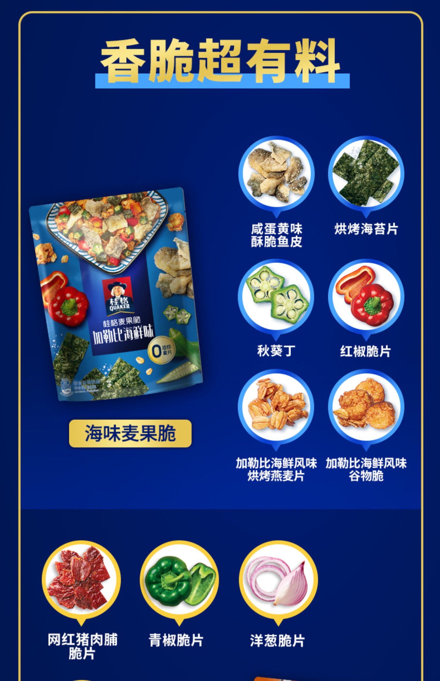 桂格海味麦果脆烤肉风味麦果脆320g