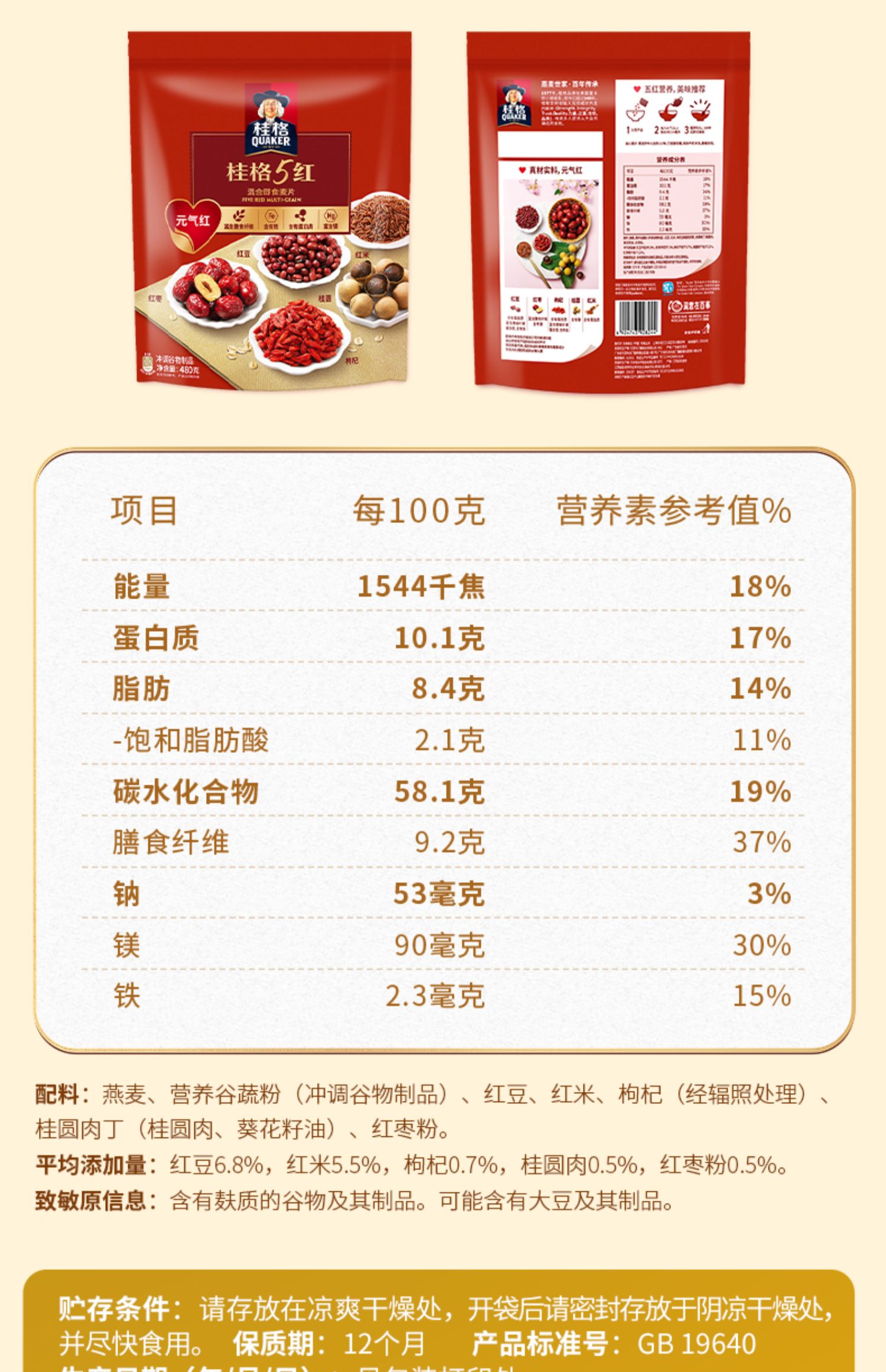 【美国极速发货】QUAKER 桂格 5黑  混合即食麦片  以黑养黑   滋养黑  518g