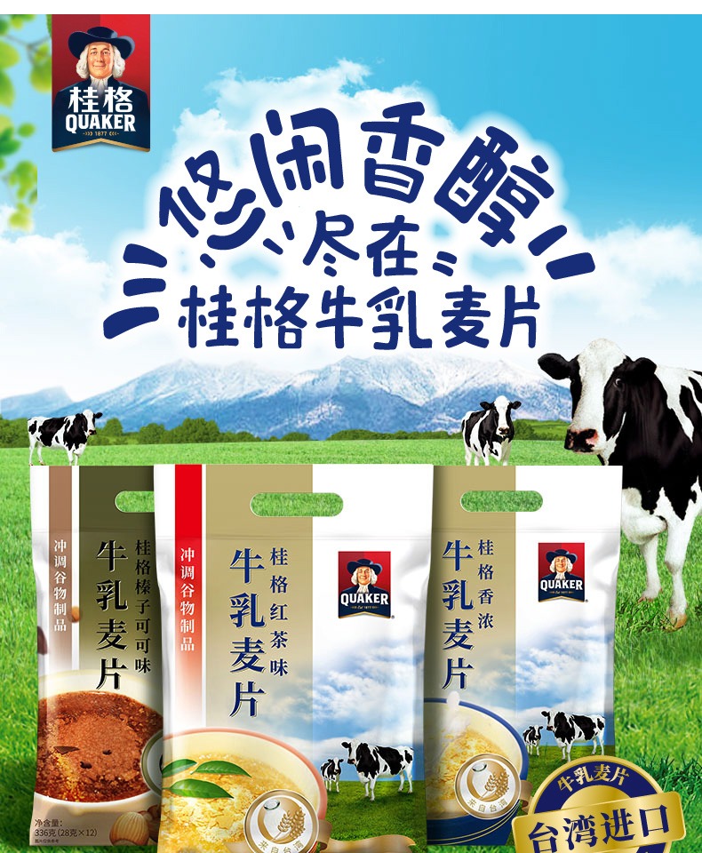 桂格中国台湾进口北海道鲜奶牛乳麦片2袋