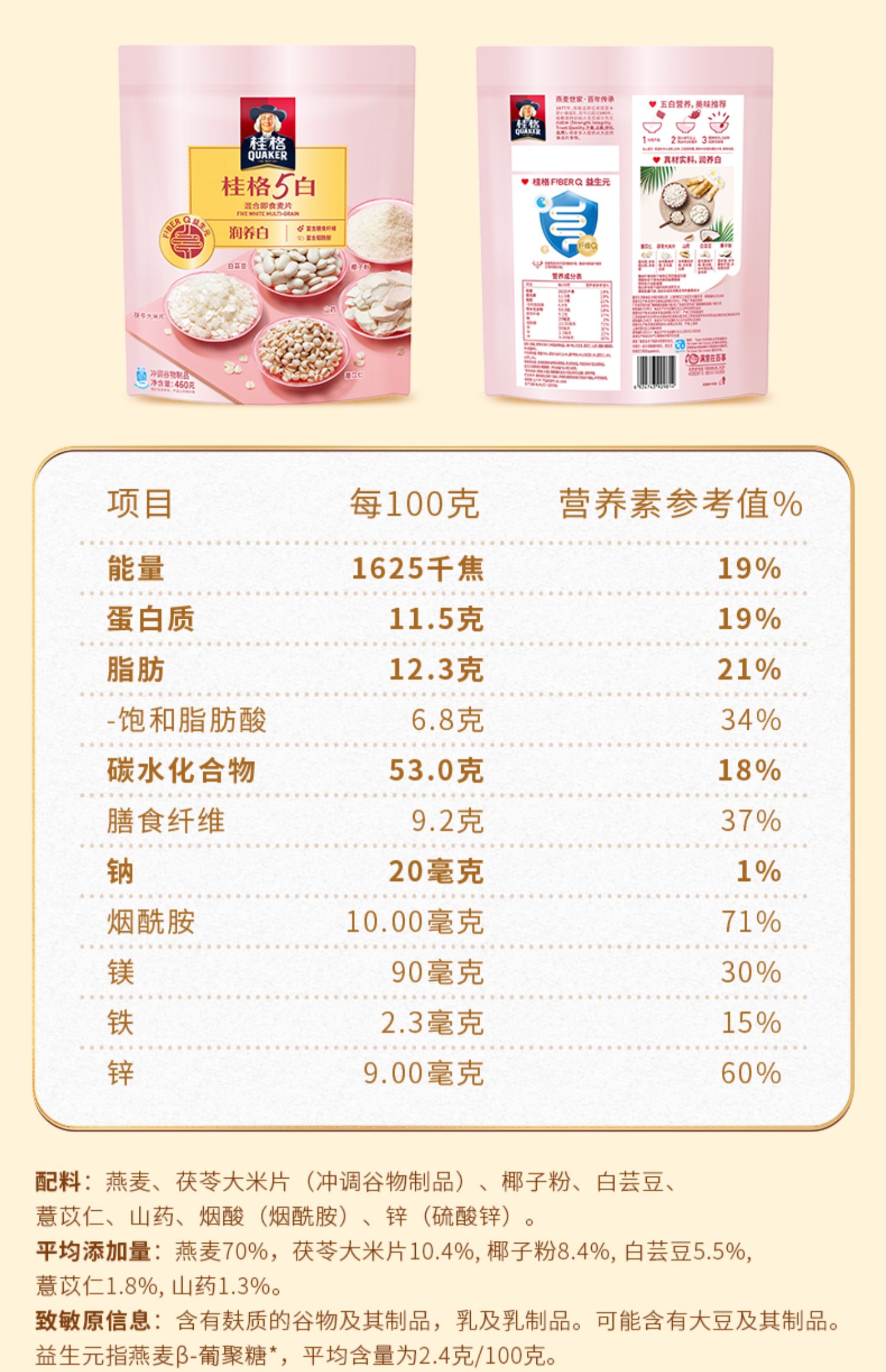 【中国直邮】QUAKER 桂格5白  混合即食麦片  以白养白   润养本白  460g