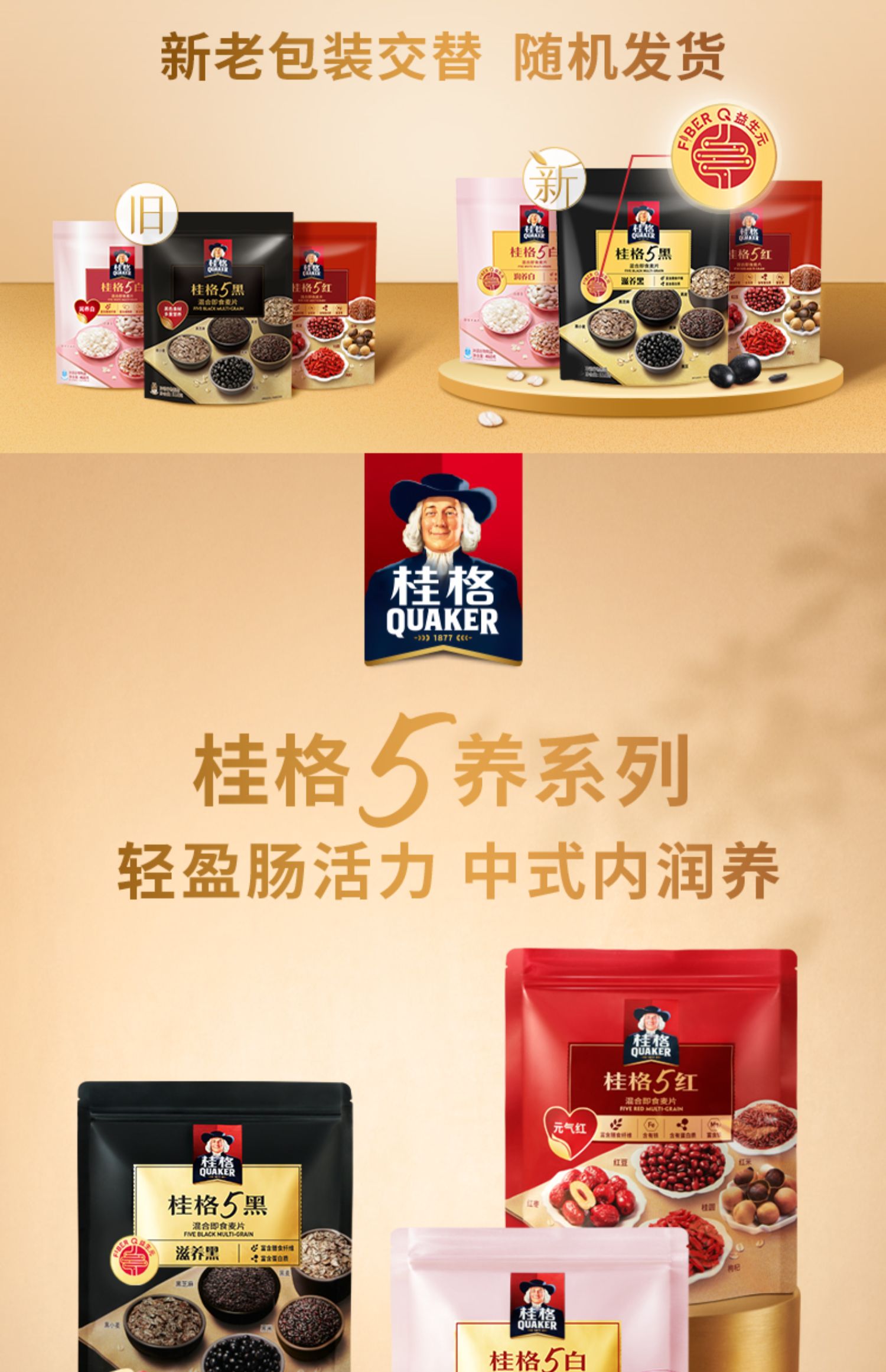 【中国直邮】QUAKER 桂格5白  混合即食麦片  以白养白   润养本白  460g