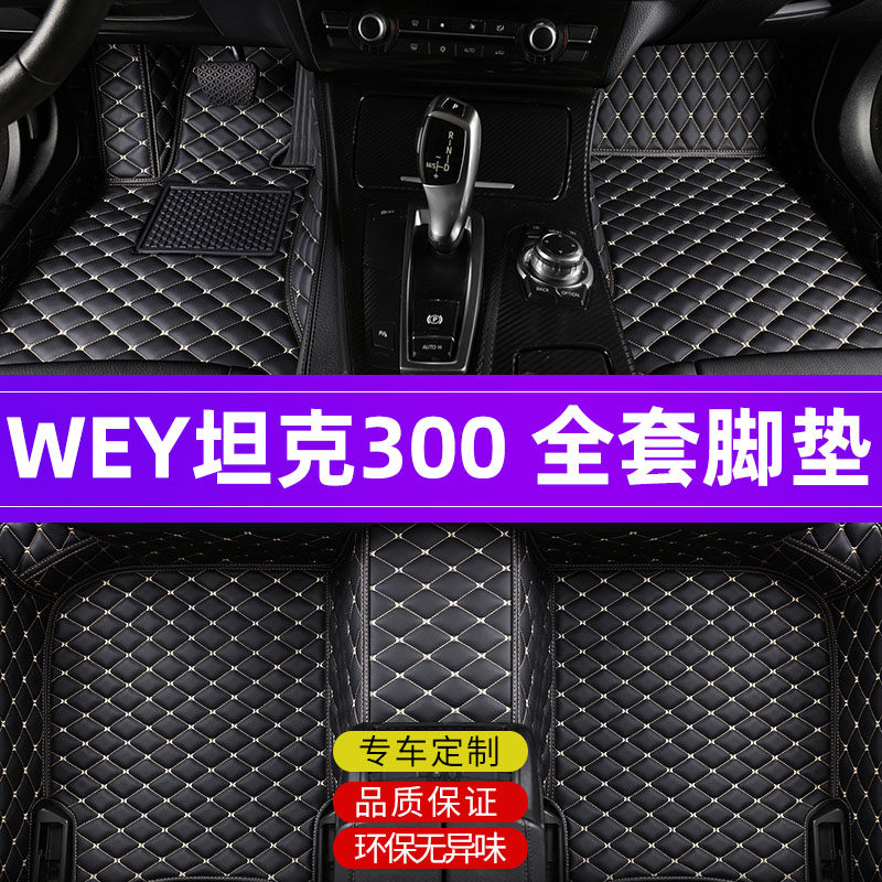 Dedicated to Great Wall Wei brand tank 300 full surround mat WEY500 full set of car floor mats 2022 model 21
