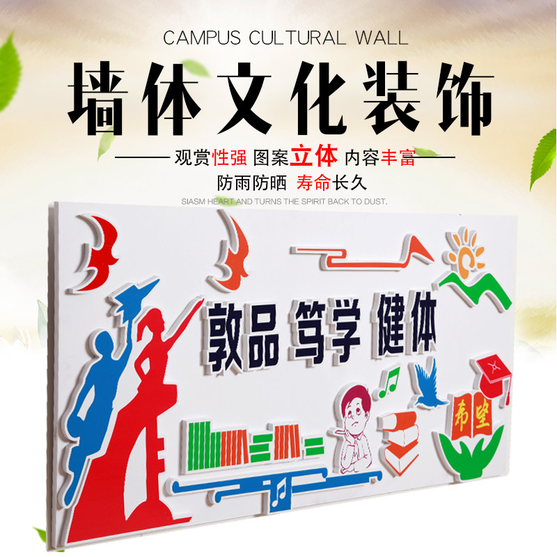 Campus cultural decoration Famous slogan placard Corporate cultural corridor cultural school wall UV Shever board carving