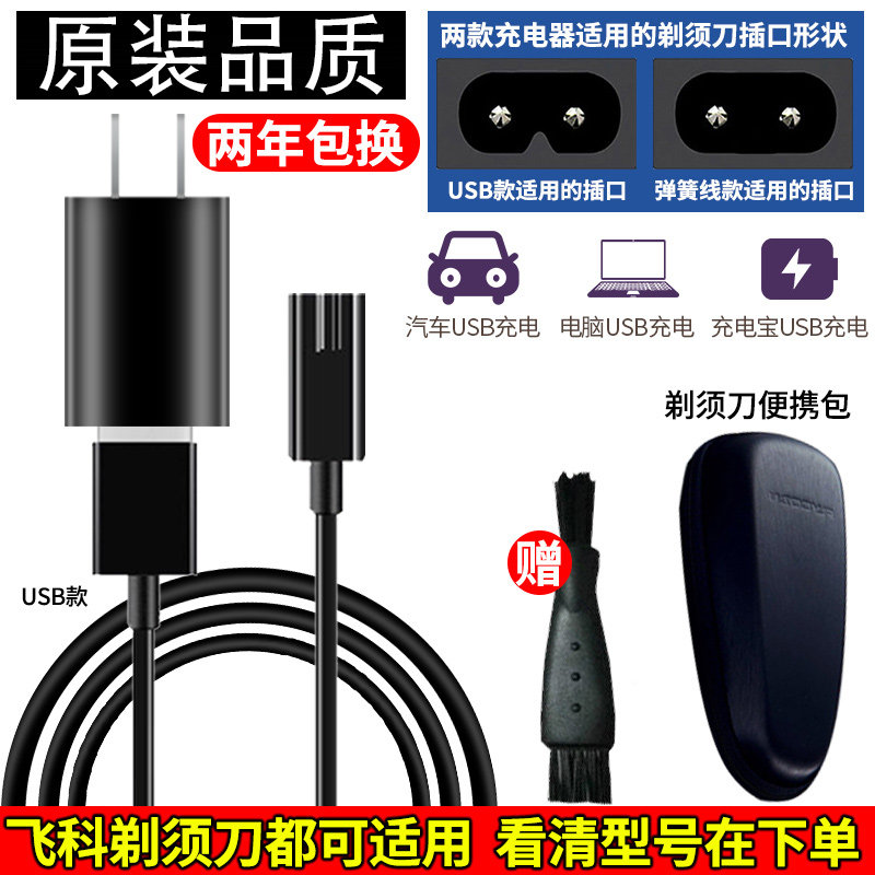 Feike electric razor razor charging cable power cord FS373 372 871 339 general accessories