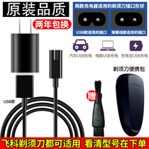 Feike electric shaver razor charger cable Power cord FS373 372 871 339 Universal accessories