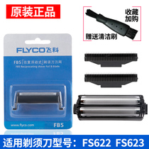 Feike electric shaver head accessories FB5 universal FS622 FS623 electric shaver net original