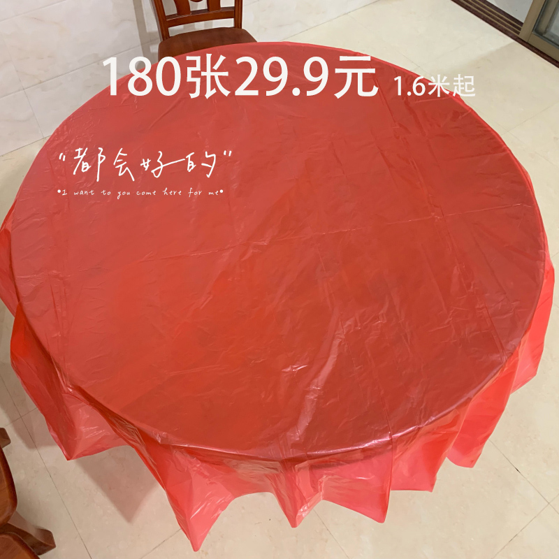 Disposable tablecloth thickened transparent plastic wedding film Household hotel dining table cloth red pe waterproof round table tablecloth