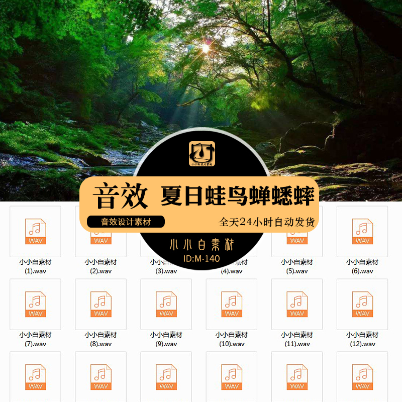Summer Environment, Summer Frog Croaks, Bird Chirps, Cicadas, Crickets, Insects, Dog Barks, Buzzing Sounds, Etc. Sound Clips, Voiceovers, Sound Effects