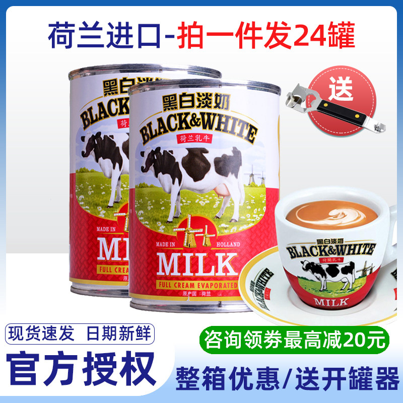 Black and white light milk 400g * 24 pot full fat condensed milk port type milk tea commercial special raw material Dutch import