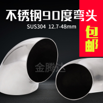 201 stainless steel elbow 90 19 19 22 22 32 32 38 48 industrial elbow round pipe elbow stairs armrests bend