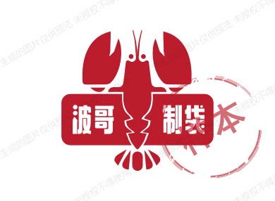 波哥制袋