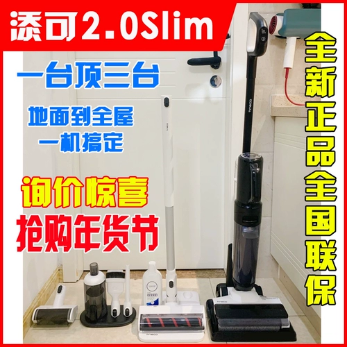 Tineco Tineco Tin Kefan 2.0slim Дополнительная группа домашняя всасывание и перетаскивание