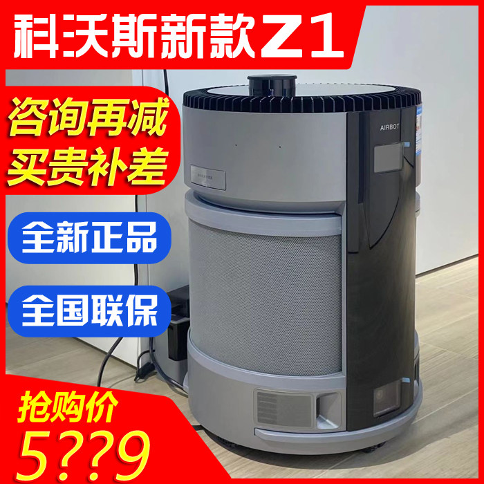 Kovos Z1 air purifier robot Andypro Qinbao ava household new house with formaldehyde dust smoke