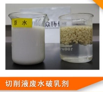 Cutting fluid wastewater demulsifier Emulsion treatment Wastewater degradation COD