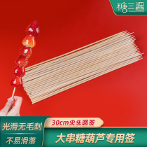 Sugar-Coated Berry String Strawberry Hawthorn Special Bamboo Stick String Fruit Stick 30cm Coarse 4 0mm