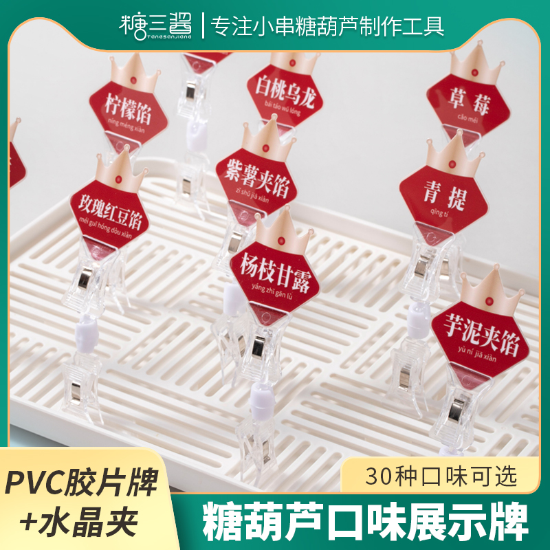 Net red mini small string icing sugar gourd special taste display card POP advertising clip convenient sign with double head vertical clip-Taobao