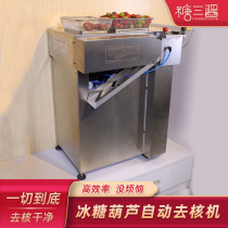 Net red mini small string candied haws special electric full-automatic CNC hawthorn nuclear removal machine commercial artifact tools