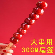 Net red mini string rock sugar gourd Bamboo stick ice cream stick special thick label bag Cute string special 30cm