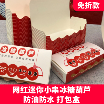 Net red string mini rock sugar gourd packing box Wrapping paper packing bag Bamboo stick making tools